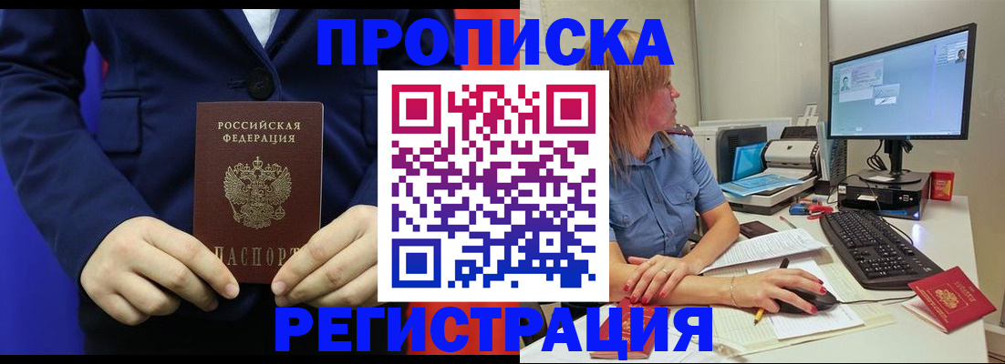 прописка регистрация в Белоозёрском
