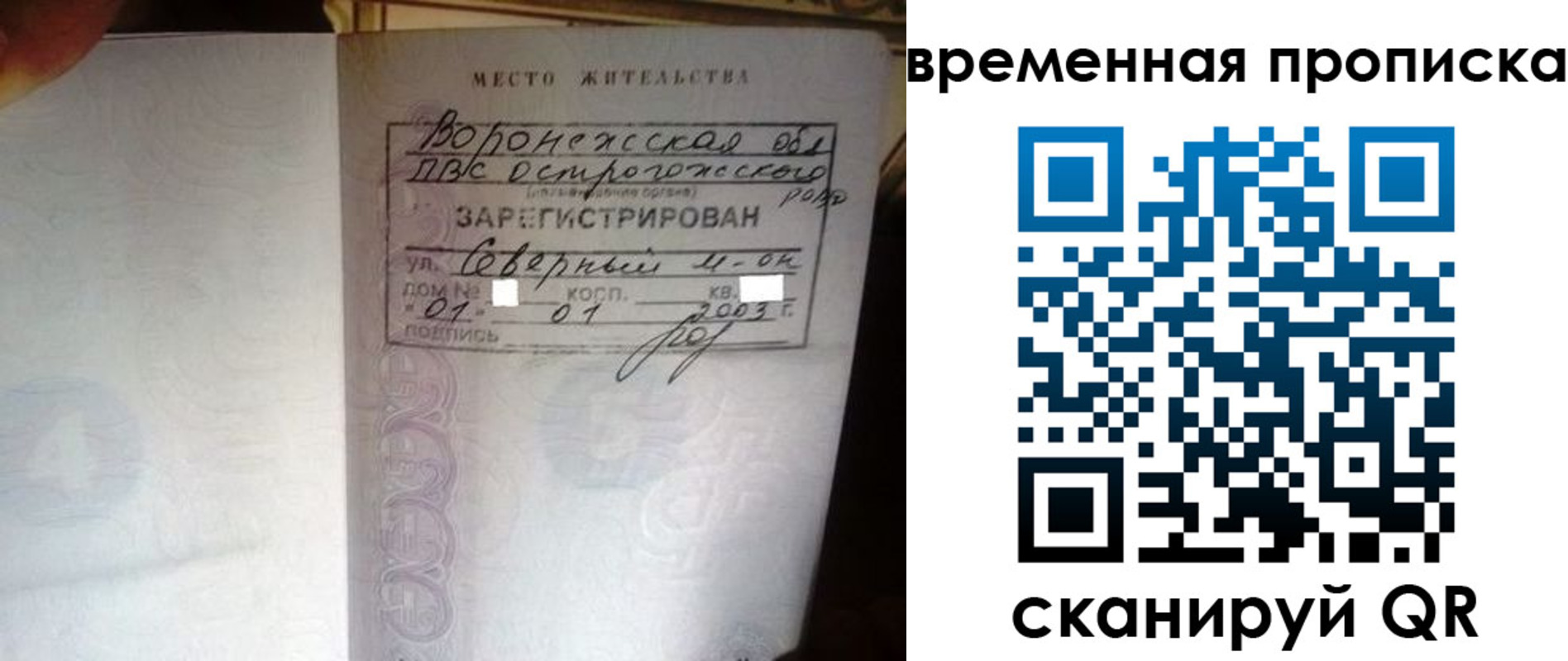 временная регистрация купить в Белоозёрском
