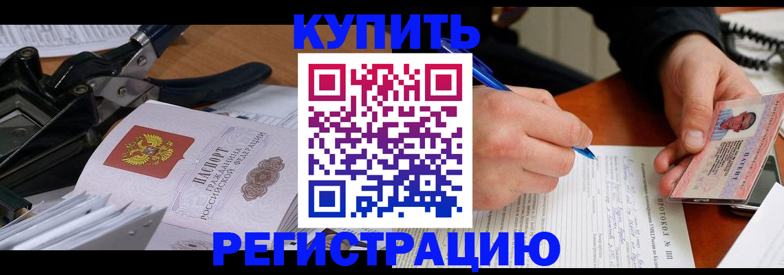прописка 2025 в Белоозёрском