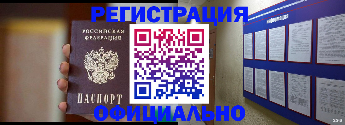 временная регистрация в Белоозёрском