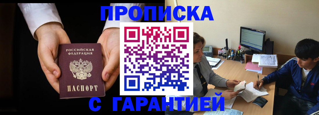 прописка в Белоозёрском