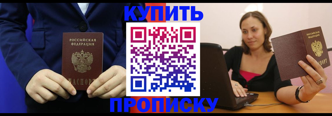прописка в Белоозёрском