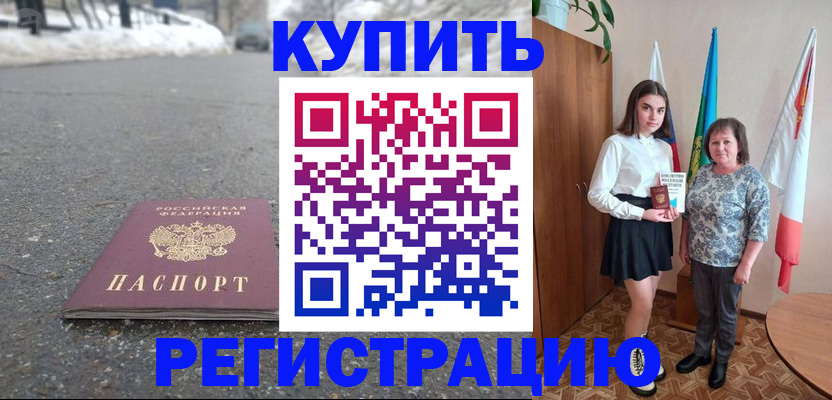 прописка 2025 в Белоозёрском