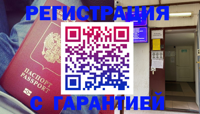 прописка гарантия в Белоозёрском
