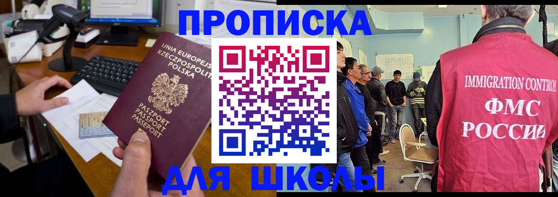 прописка для работы в Белоозёрском